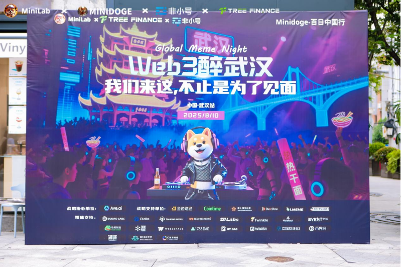 Web3醉江城：大树财经百日中国行武汉站圆满落幕，夜场模式点燃荆楚大地区块链新热潮